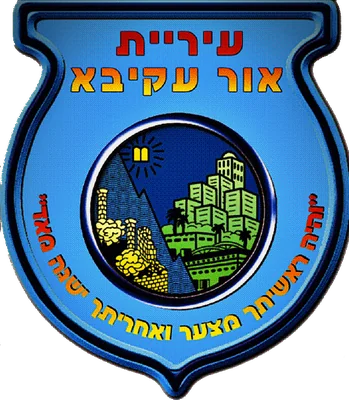 עיריית אור עקיבא